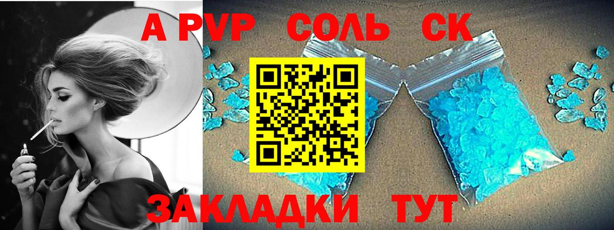 A-PVP крисы CK Новый Уренгой