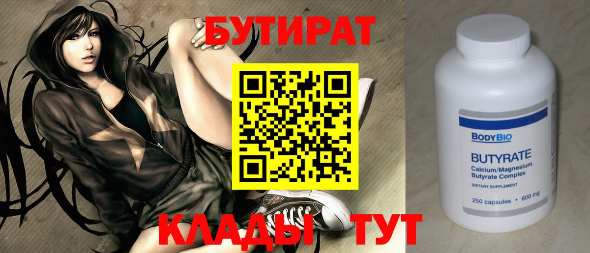 Бутират бутандиол Новый Уренгой
