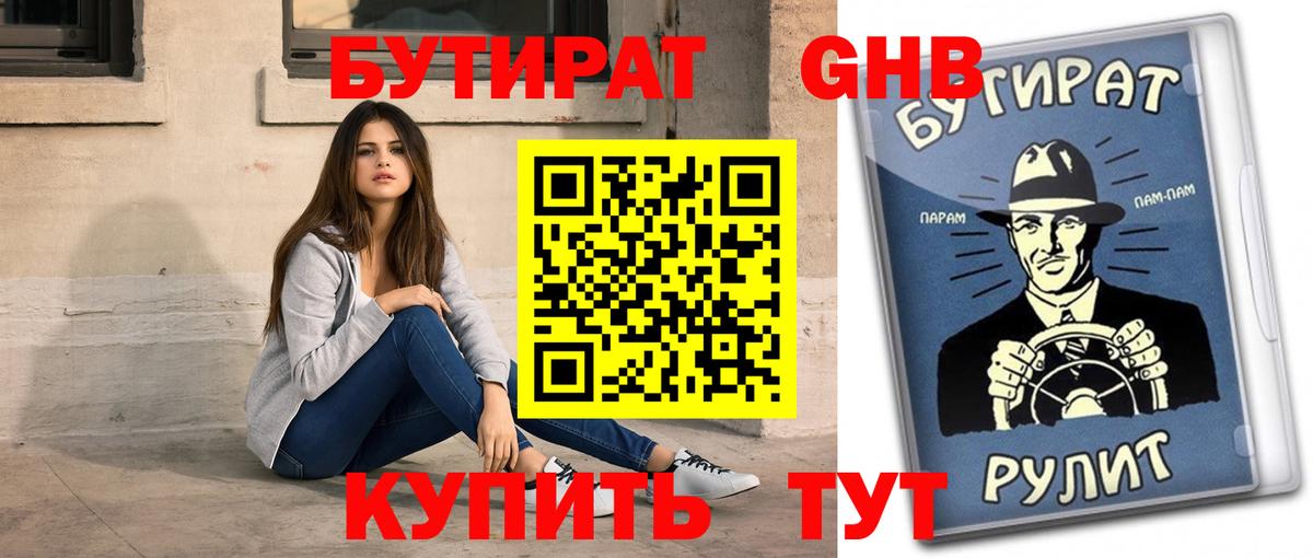 Бутират BDO  Вход с VPN  БУТИРАТ  Новый Уренгой 