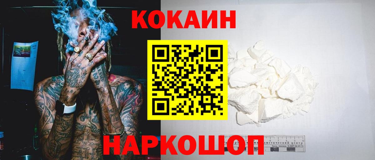 COCAIN 97% Новый Уренгой