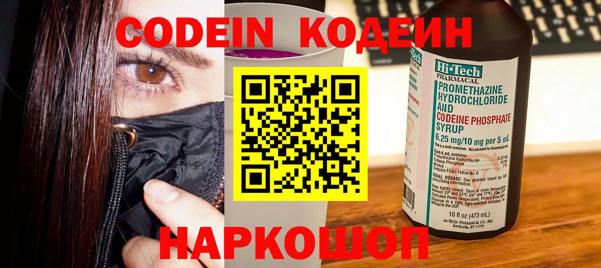 Новый Уренгой  Кодеин Purple Drank  Codein напиток Lean (лин)  Вход с VPN 