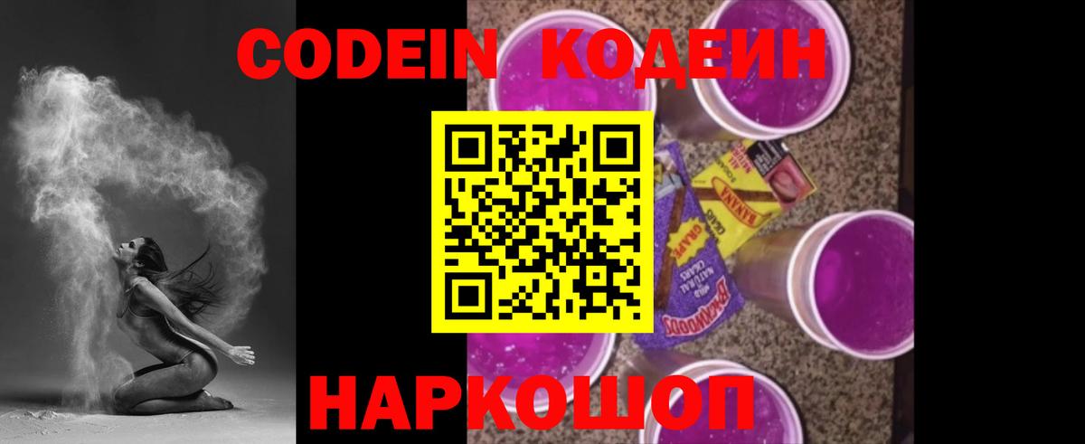 Кодеин напиток Lean (лин) Новый Уренгой